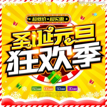 圣誕元旦
