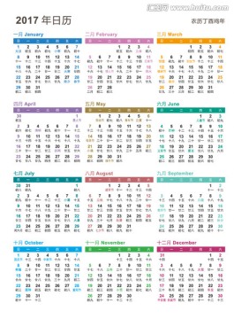 2017年日歷