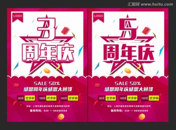 周年慶