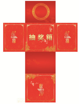 抽獎(jiǎng)箱