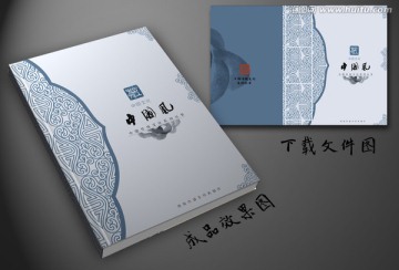 中式画册封面