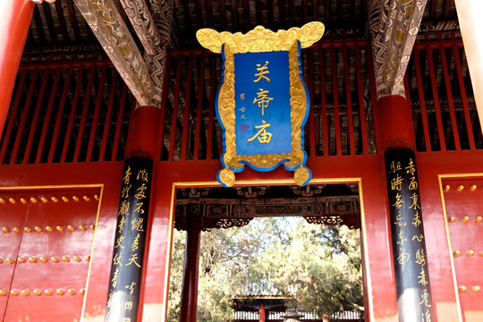 關帝廟