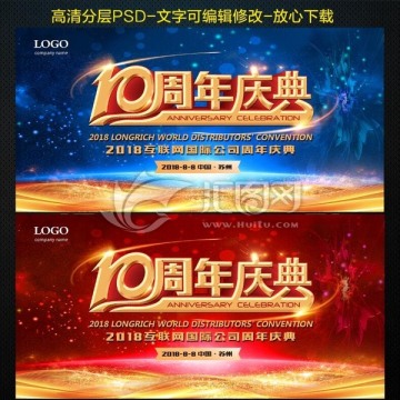 10周年慶典