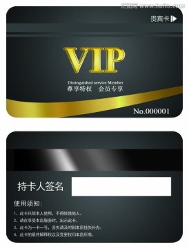VIP黑金卡