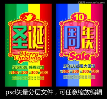 圣誕節(jié)周年慶廣告