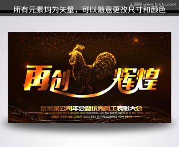 霓虹燈金雞年會(huì)背景