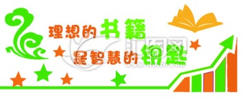 圖書(shū)角文化墻