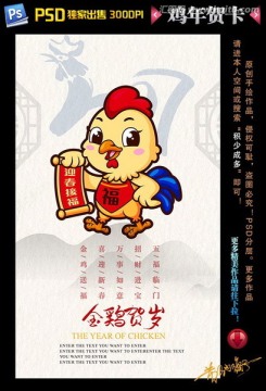雞年賀卡