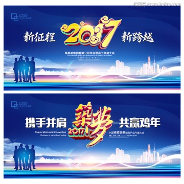 2017年年會(huì)