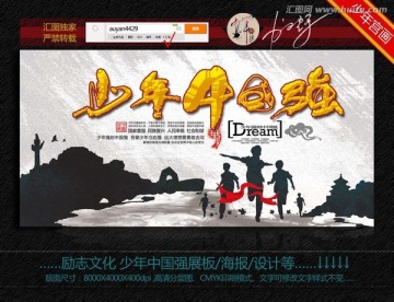 少年中國(guó)強(qiáng)