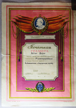佛鼎在苏联学习时荣获的荣誉证书