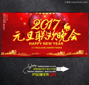 元旦聯(lián)歡晚會(huì)
