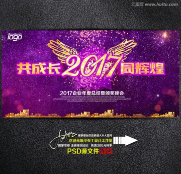 2017年會背景