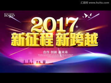 2017年會(huì)
