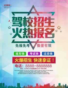 駕校招生
