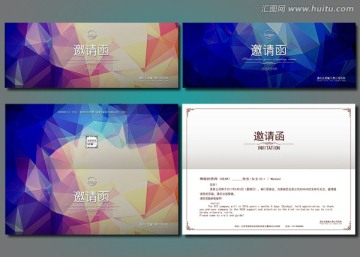 邀請函