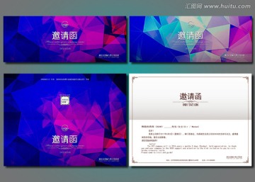 邀請函