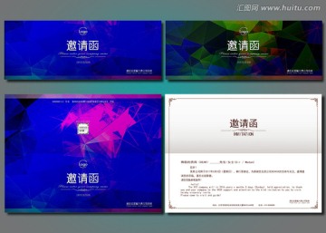 邀請函
