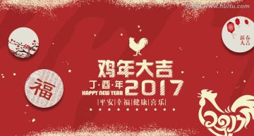 2017雞年海報(bào)