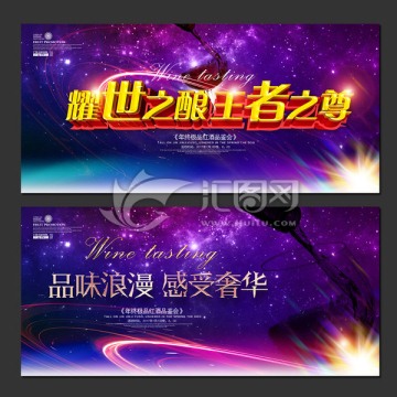 紅酒品鑒會
