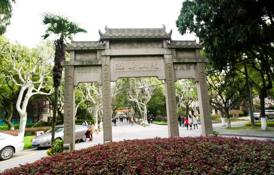 华东政法大学