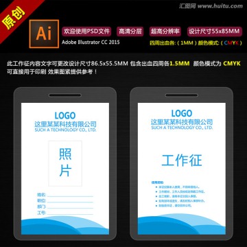 藍(lán)色工作證