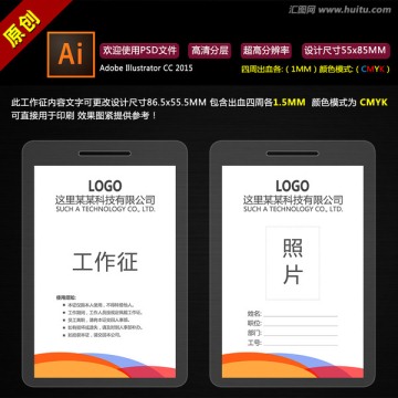 工作證