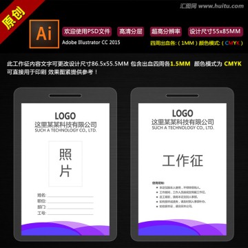 工作證