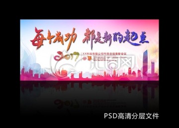 年會(huì)背景