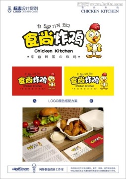 炸雞雞排logo