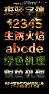 機理字金屬發(fā)光字多種特效組合