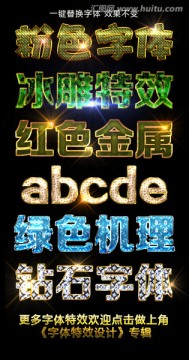 機(jī)理鉆石金屬多款字體特效合集