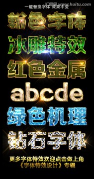 机理钻石金属多款字体特效合集