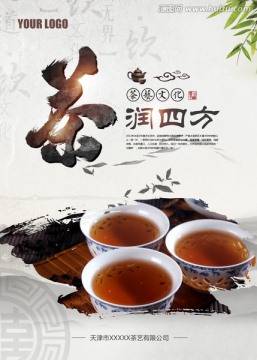 茶海報(bào)