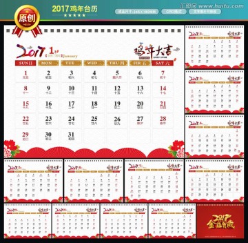 2017雞年臺歷日歷設(shè)計(jì)