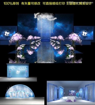 星空婚禮