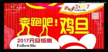 雞年元旦