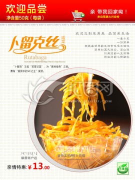 卜留克咸菜淘寶頁面設計
