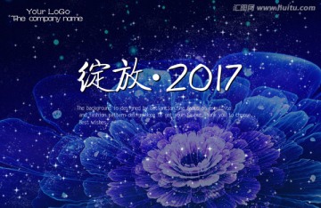 星空 绽放 2017