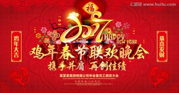 春節(jié)聯(lián)歡晚會(huì)