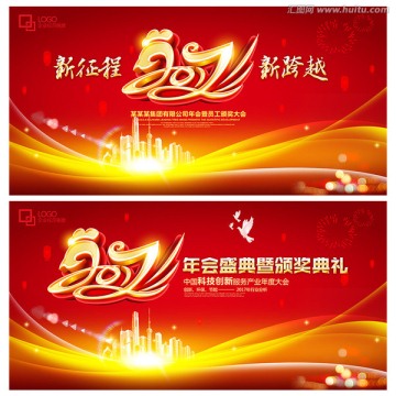 2017年年會(huì)