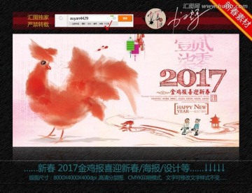 2017金鸡报喜迎新春