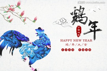 2017鸡年新年海报