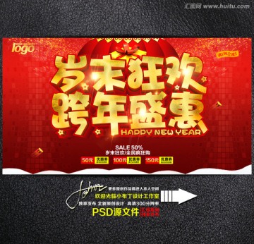 歲末狂歡 跨年盛惠