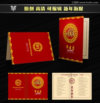 節(jié)目單