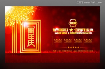 10周年