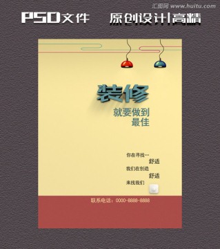 裝修海報(bào)