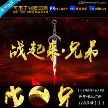 戰(zhàn)起來(lái)兄弟 網(wǎng)游海報(bào)