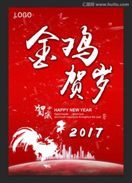 金雞賀歲