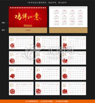 2017企業(yè)臺歷原創(chuàng)設(shè)計雞年日